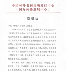 感谢信—中国“智权”联合研究实验室